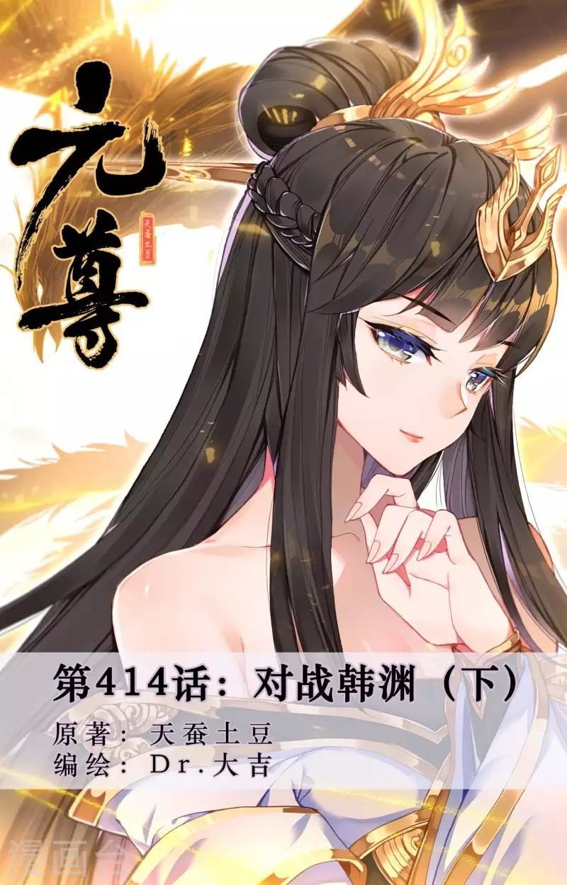 Nguyên Tôn: Chapter 414.5