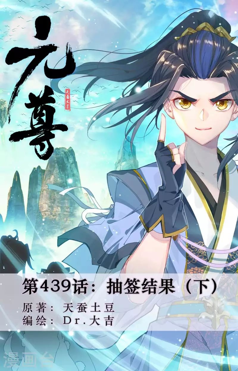 Nguyên Tôn: Chapter 439.5