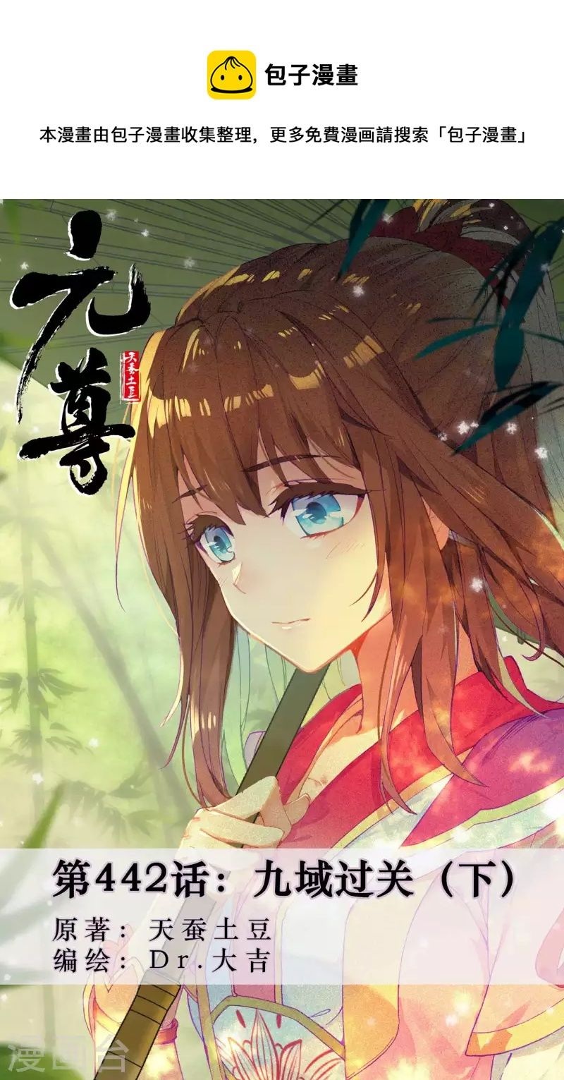 Nguyên Tôn: Chapter 442.5