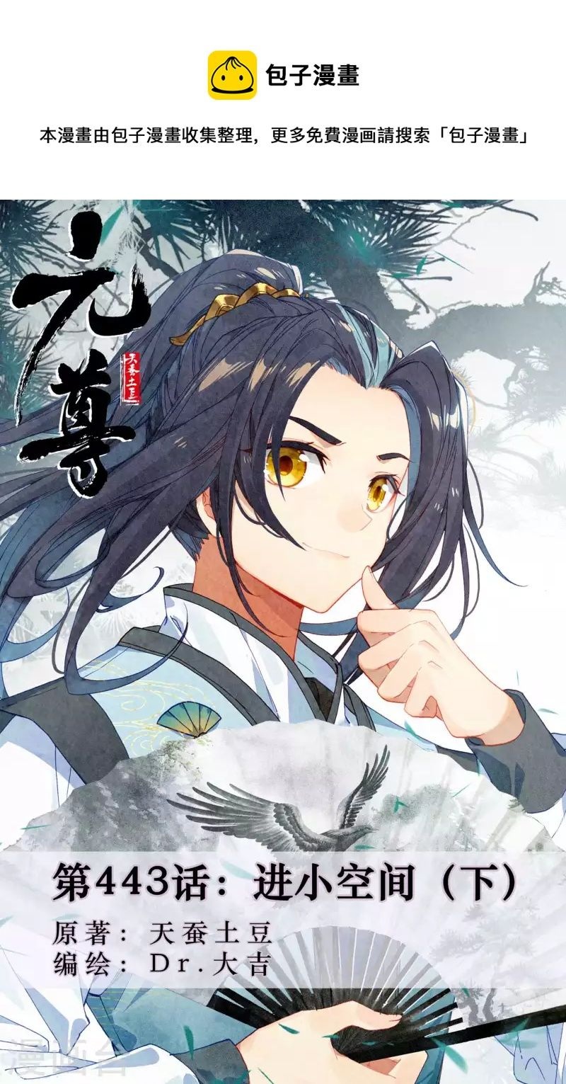 Nguyên Tôn: Chapter 443.5