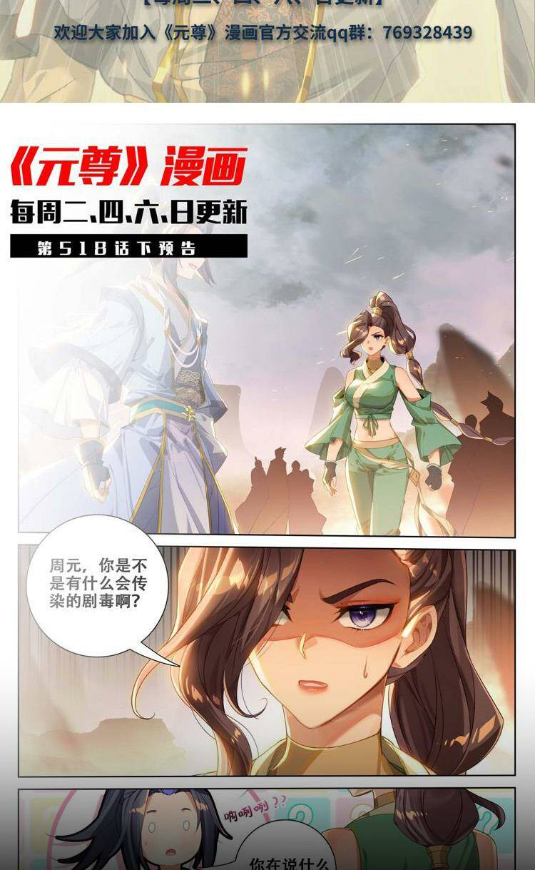 Nguyên Tôn: Chapter 682