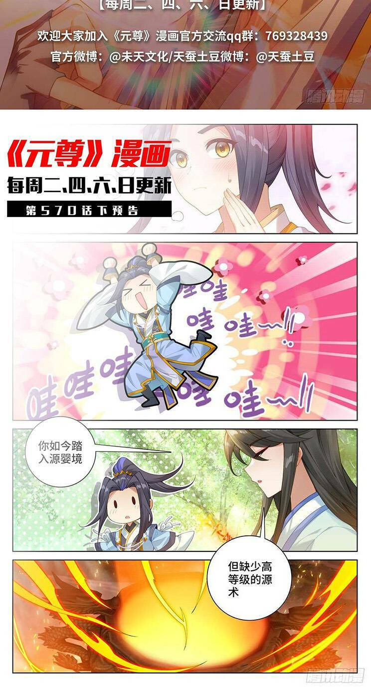 Nguyên Tôn: Chapter 786