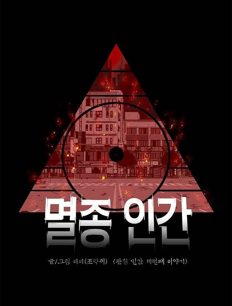 Nhân Loại Tuyệt Chủng: Chapter 12