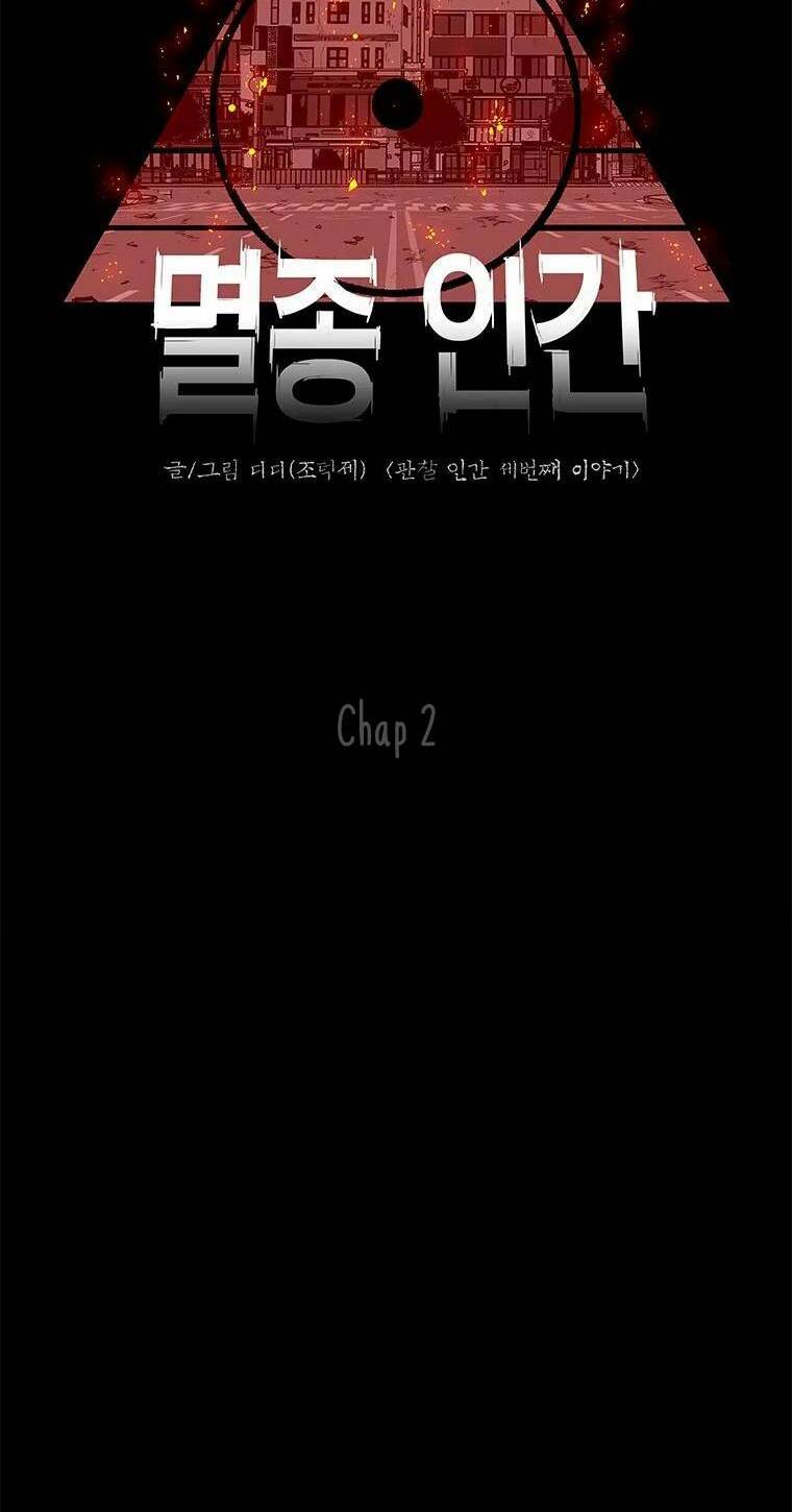 Nhân Loại Tuyệt Chủng: Chapter 2