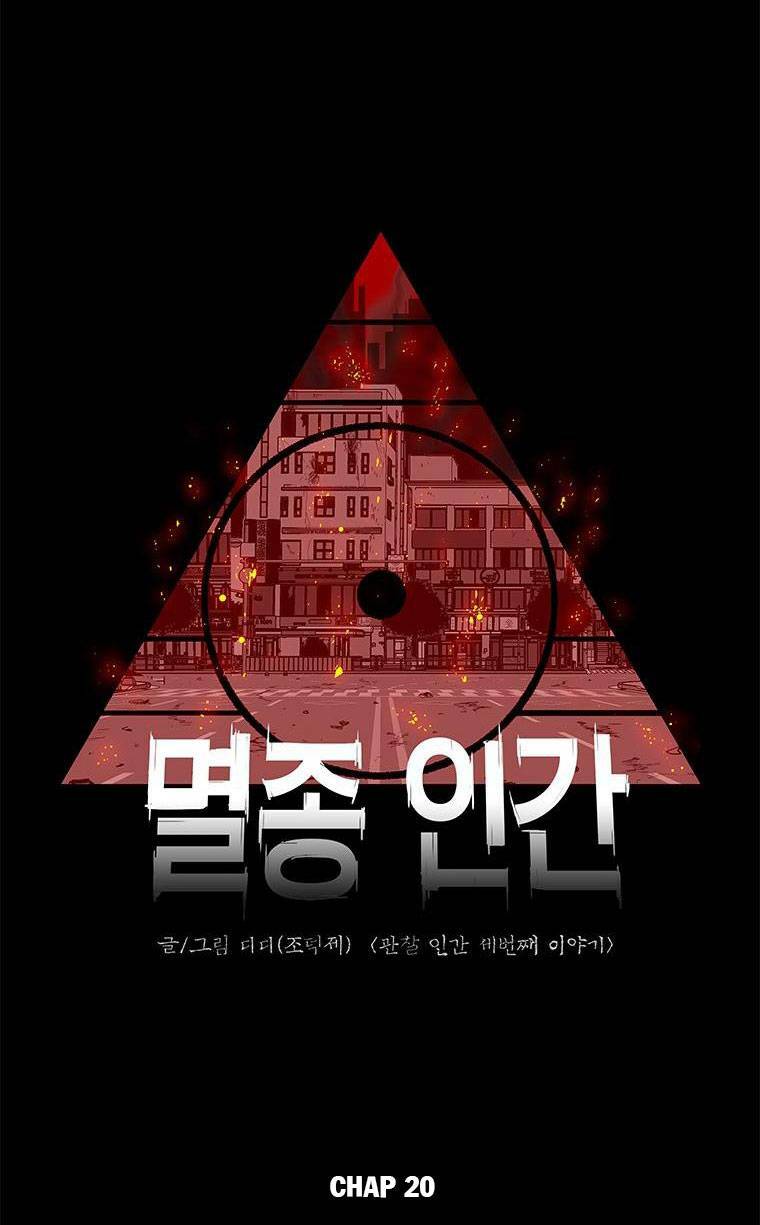 Nhân Loại Tuyệt Chủng: Chapter 20