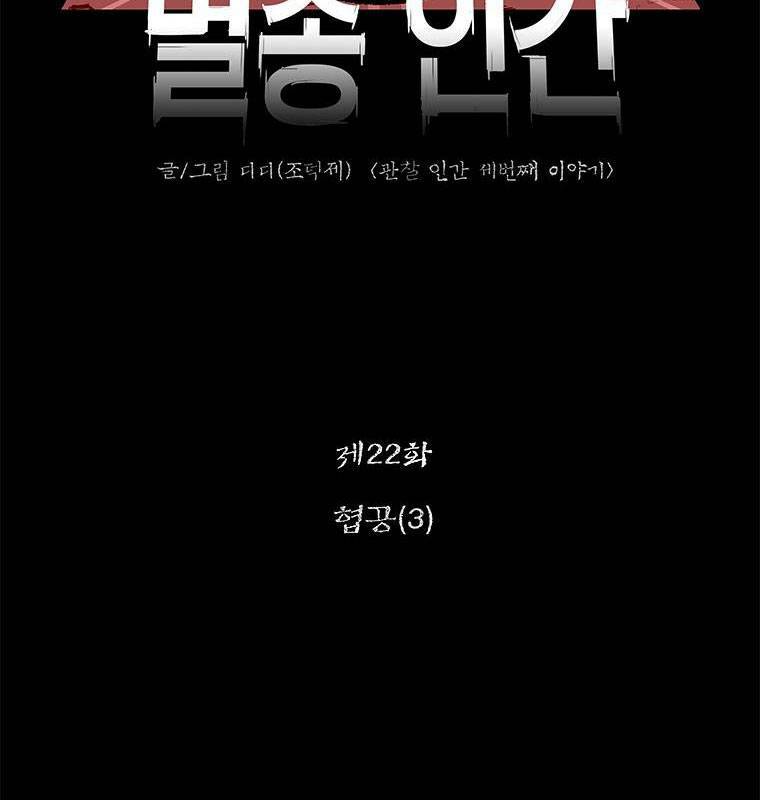 Nhân Loại Tuyệt Chủng: Chapter 22