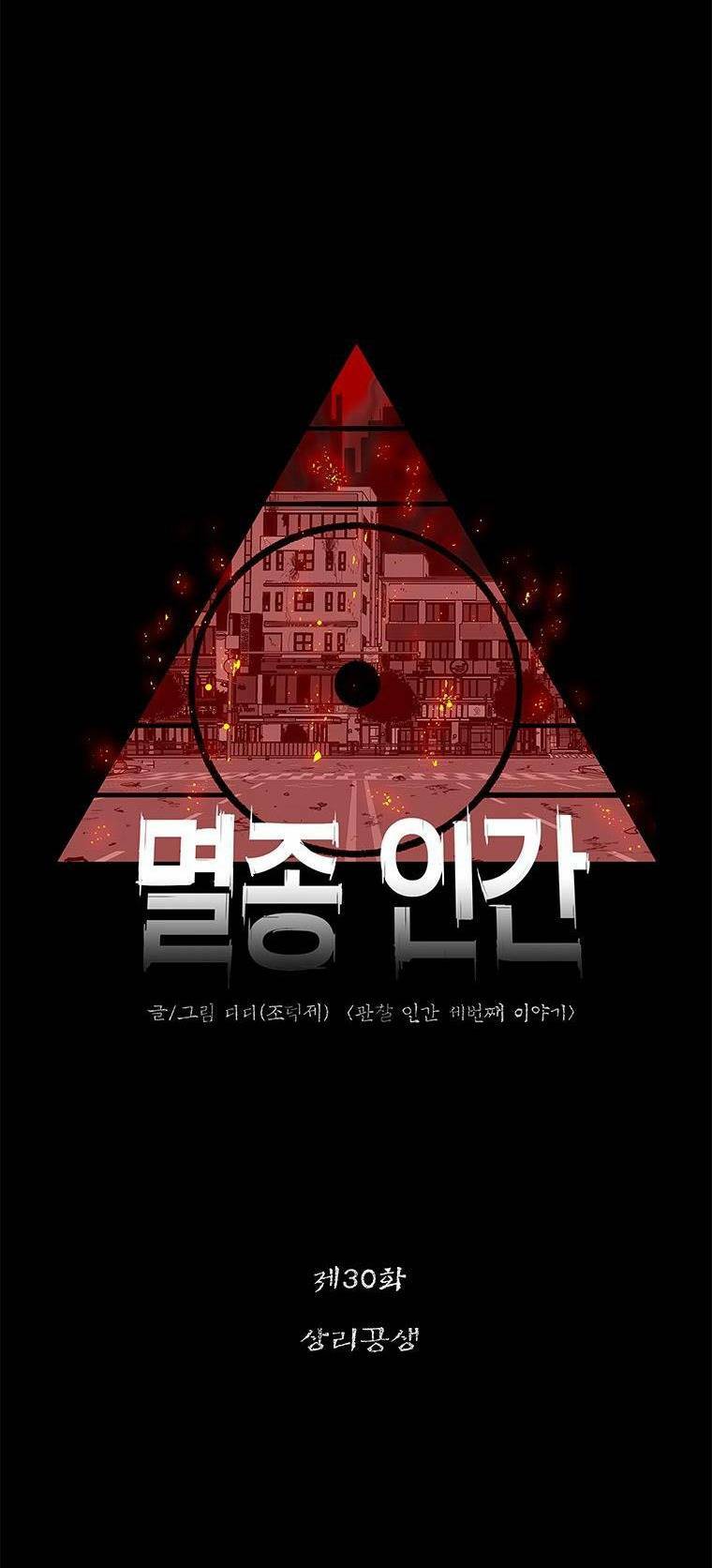 Nhân Loại Tuyệt Chủng: Chapter 30