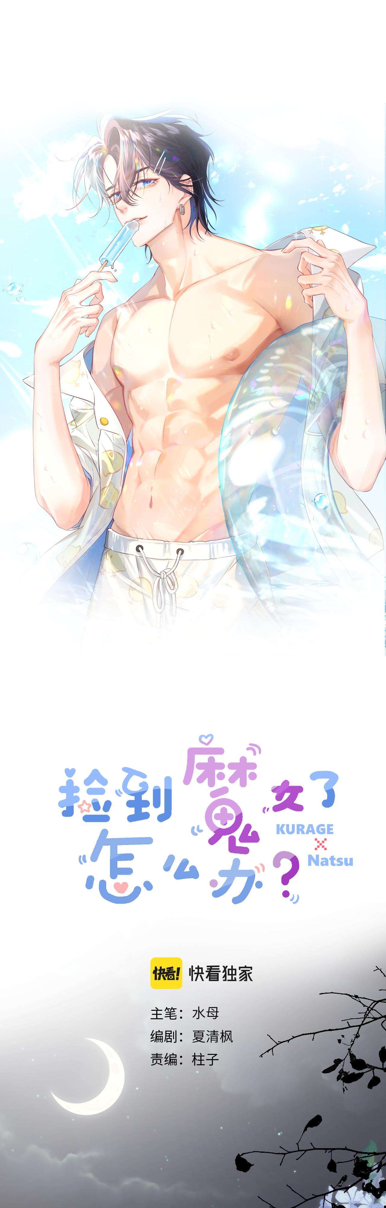 Nhặt Được Cô Phù Thủy Nhỏ Giờ Phải Làm Sao Đây?: Chapter 16