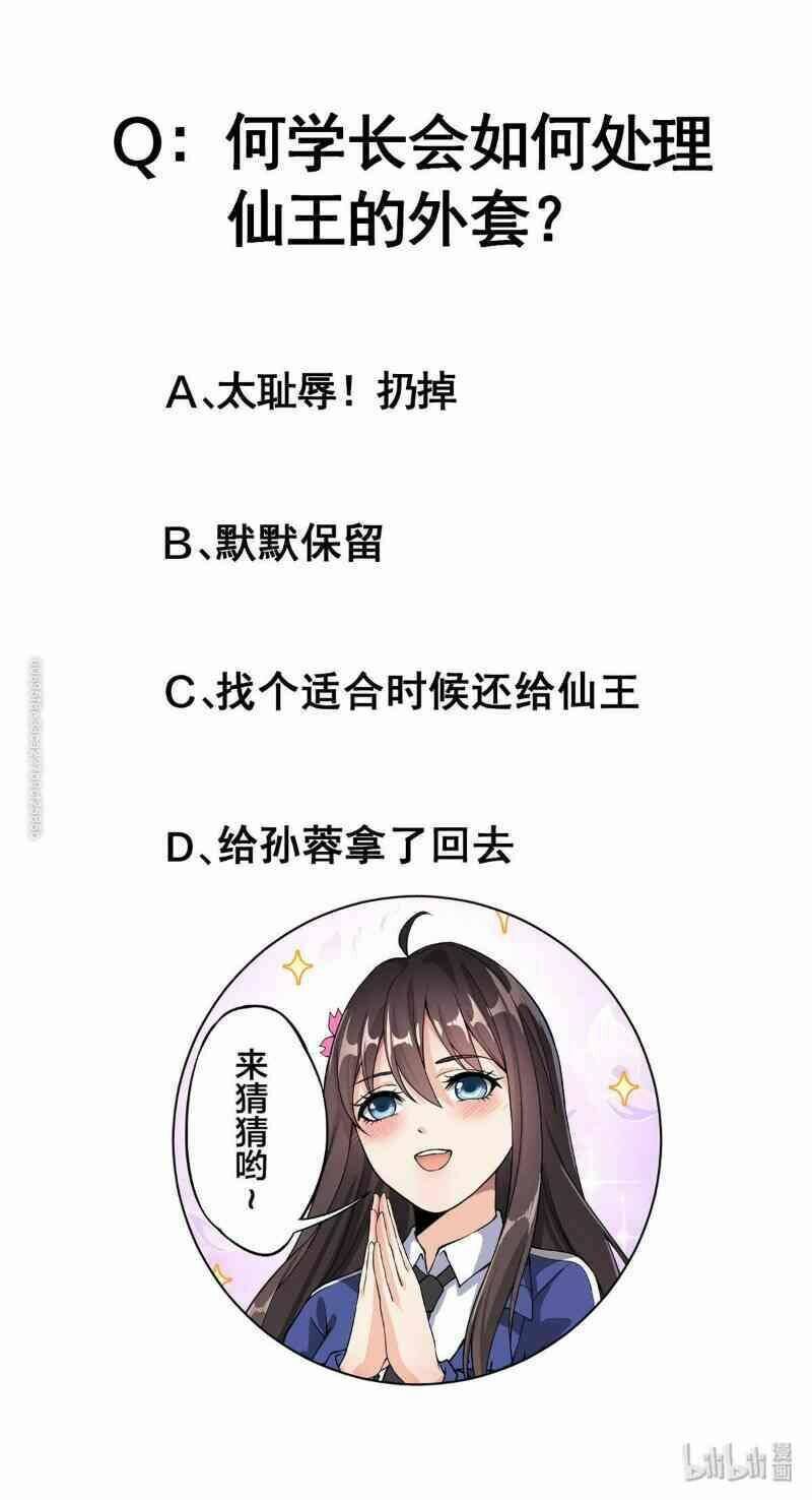 Nhật Ký Thường Ngày Của Tiên Vương: Chapter 33