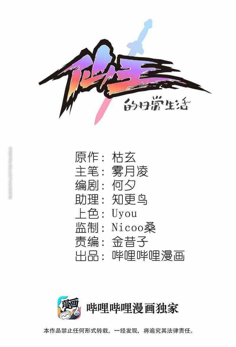 Nhật Ký Thường Ngày Của Tiên Vương: Chapter 34