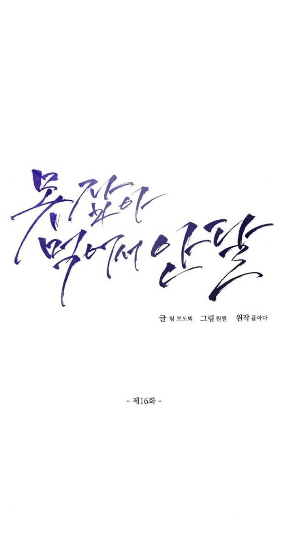 Nóng Lòng Muốn Giày Vò Em: Chapter 21