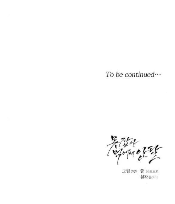 Nóng Lòng Muốn Giày Vò Em: Chapter 32.2