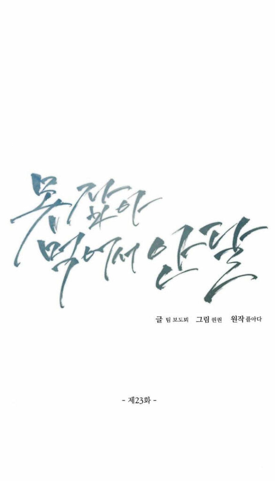 Nóng Lòng Muốn Giày Vò Em: Chapter 32