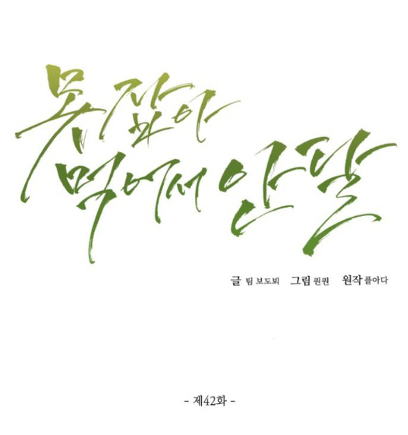 Nóng Lòng Muốn Giày Vò Em: Chapter 42.1
