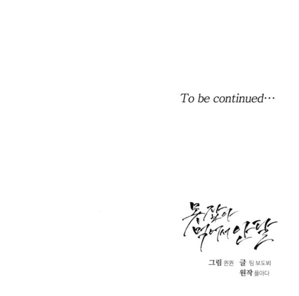 Nóng Lòng Muốn Giày Vò Em: Chapter 42.2