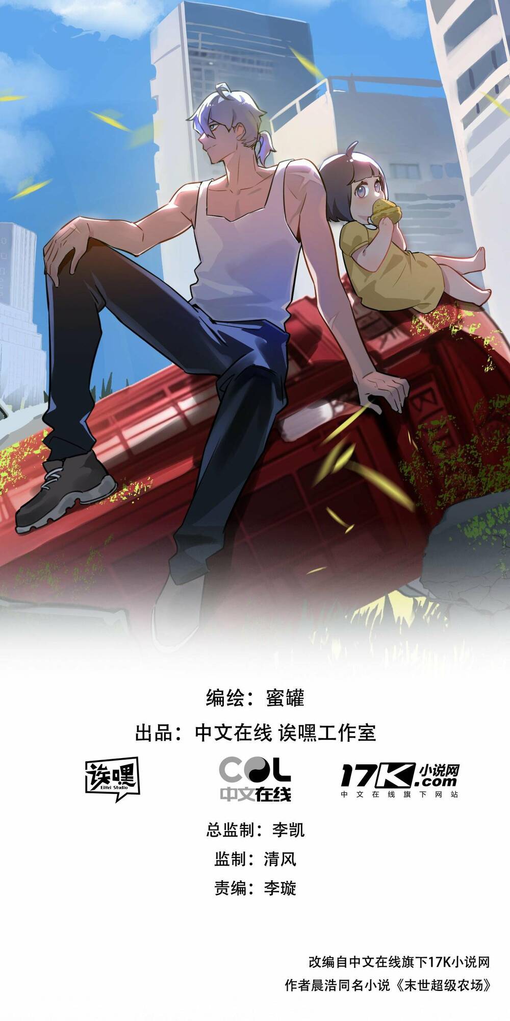 Nông Trường Siêu Cấp Ở Tận Thế: Chapter 20