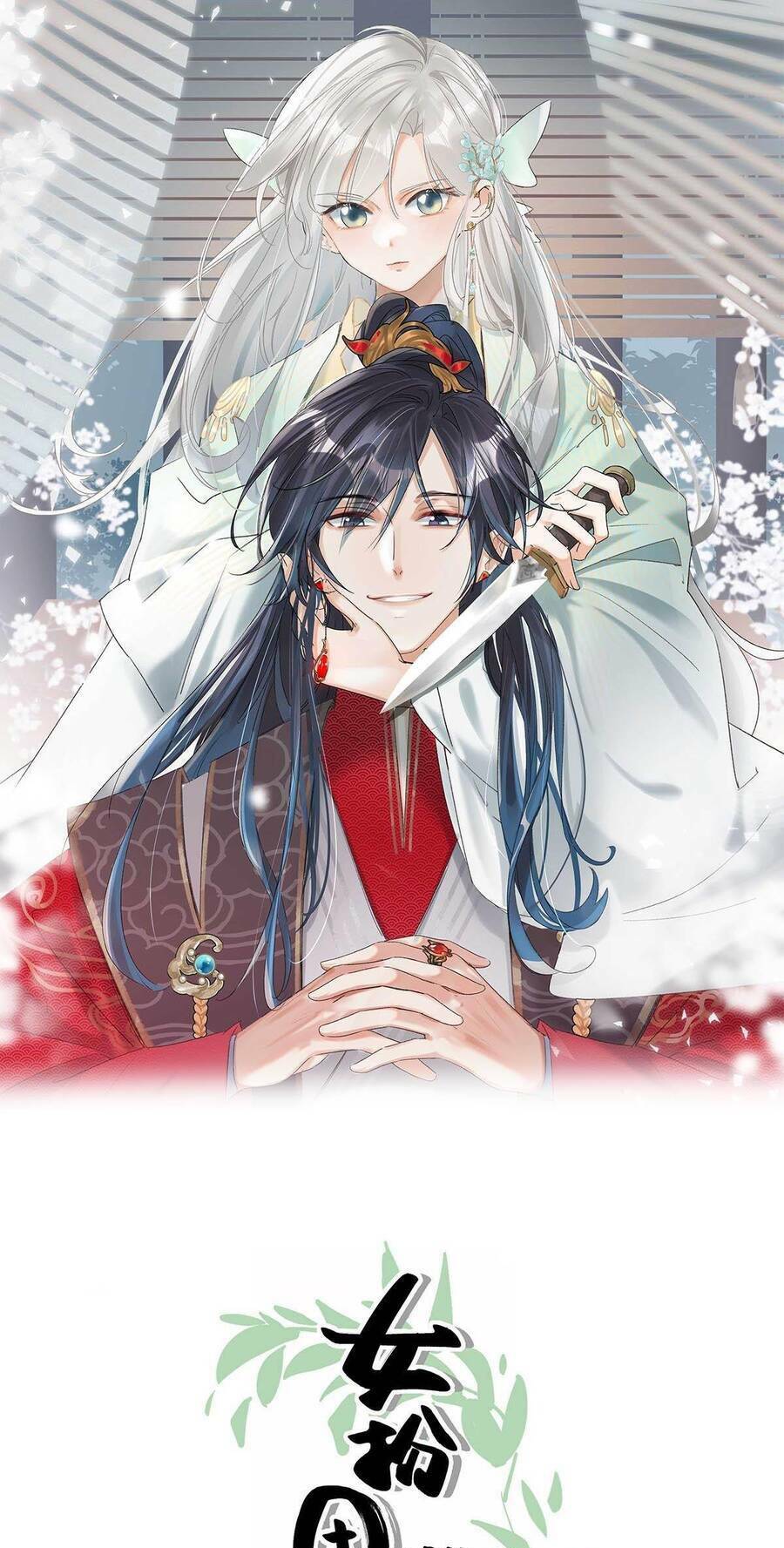 Nữ Giả Hoàng Thượng Và Màn Công Lược Gian Thần Bất Đắc Dĩ: Chapter 17