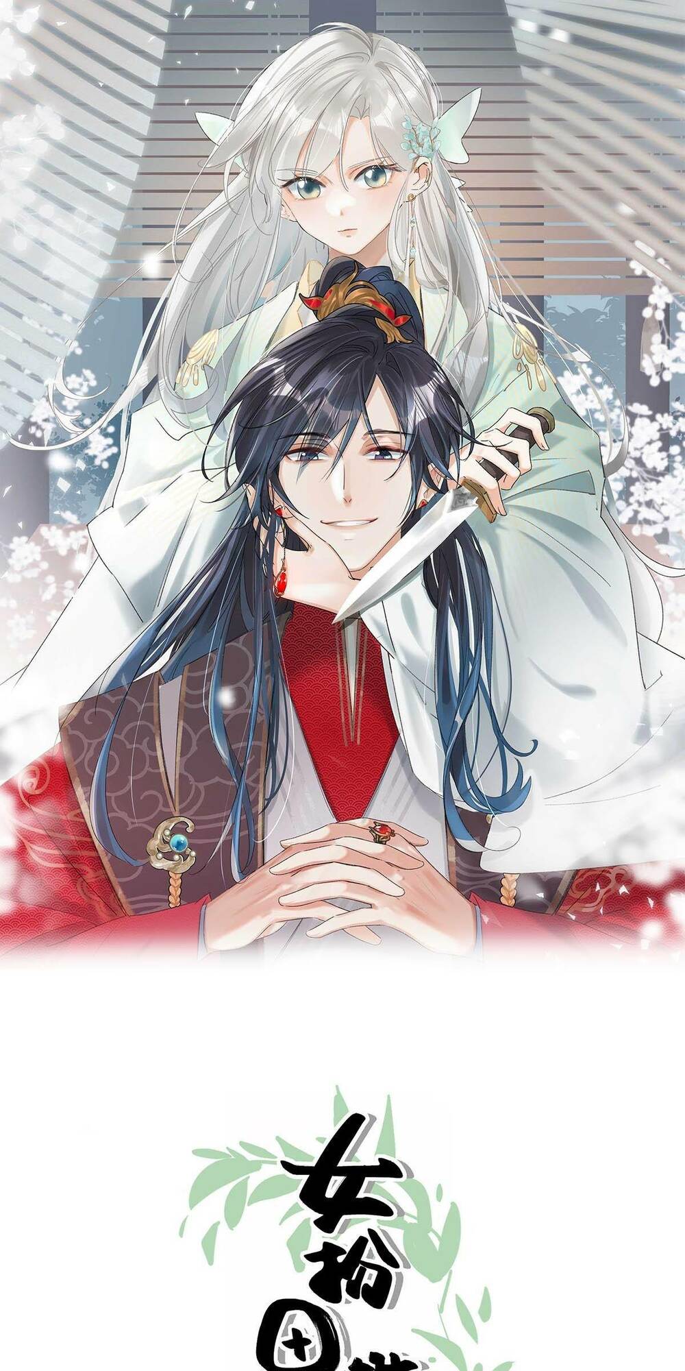 Nữ Giả Hoàng Thượng Và Màn Công Lược Gian Thần Bất Đắc Dĩ: Chapter 32