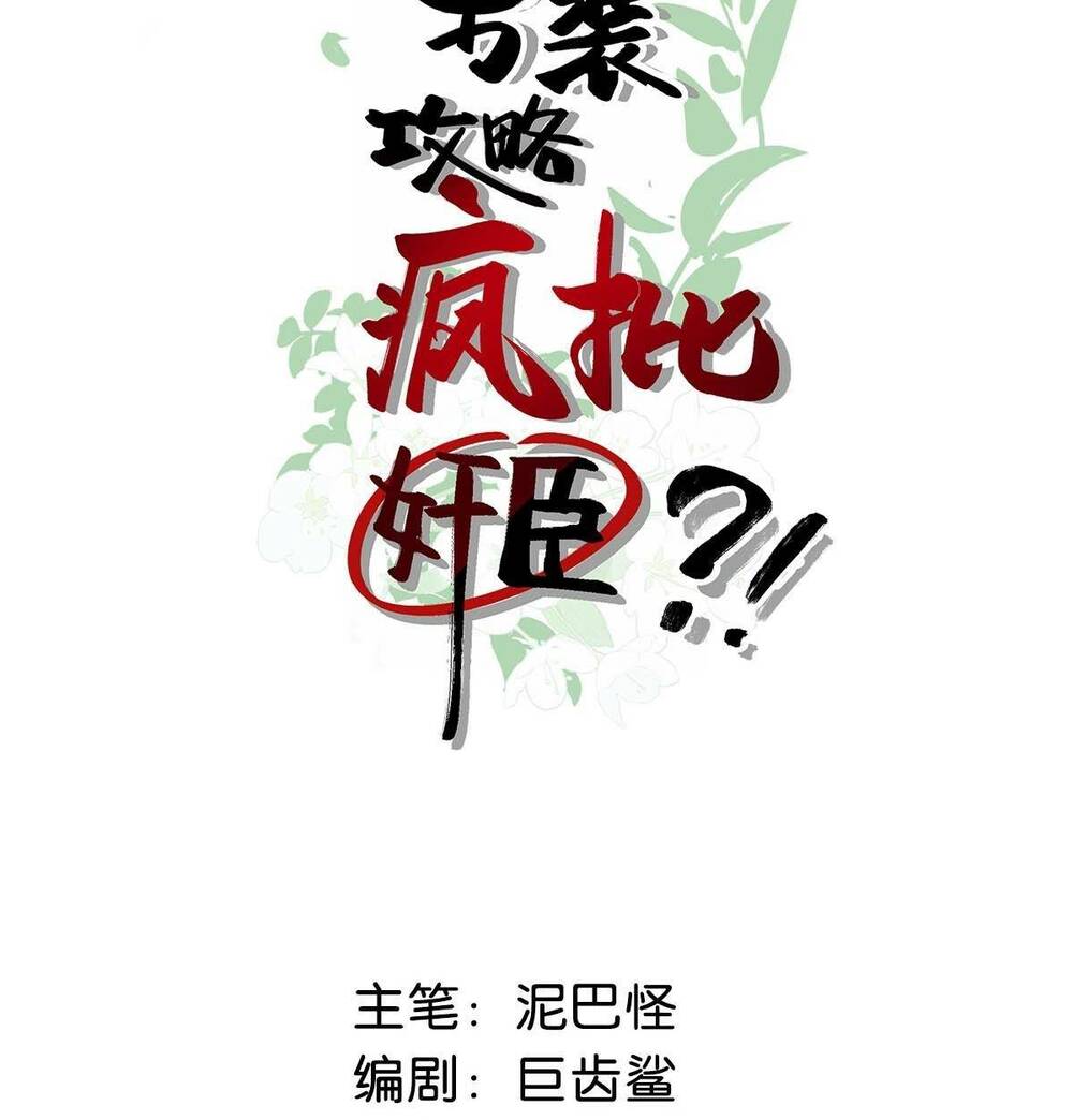 Nữ Giả Hoàng Thượng Và Màn Công Lược Gian Thần Bất Đắc Dĩ: Chapter 32