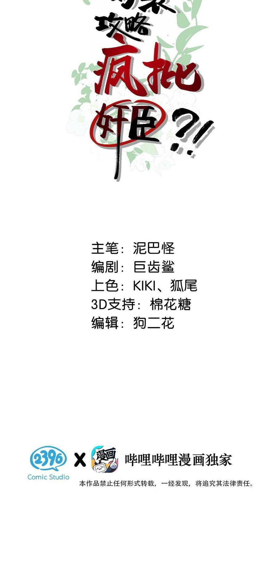 Nữ Giả Hoàng Thượng Và Màn Công Lược Gian Thần Bất Đắc Dĩ: Chapter 33
