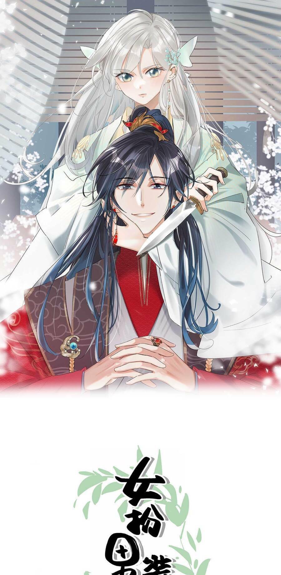 Nữ Giả Hoàng Thượng Và Màn Công Lược Gian Thần Bất Đắc Dĩ: Chapter 35