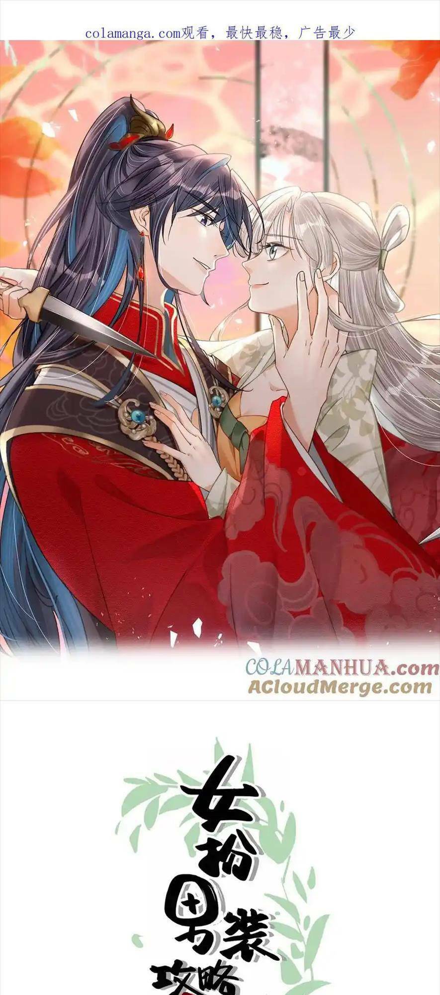 Nữ Giả Hoàng Thượng Và Màn Công Lược Gian Thần Bất Đắc Dĩ: Chapter 39
