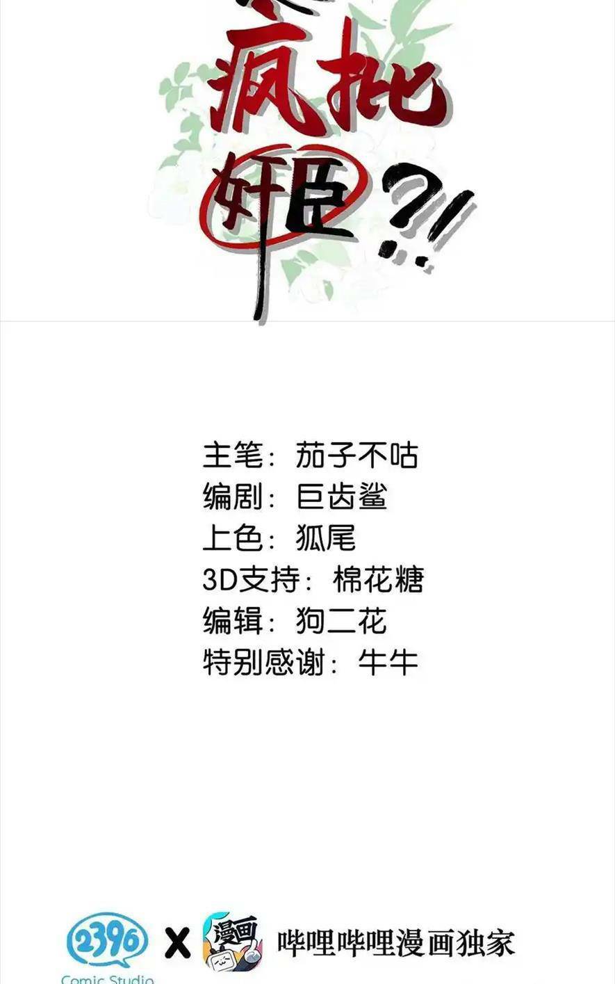 Nữ Giả Hoàng Thượng Và Màn Công Lược Gian Thần Bất Đắc Dĩ: Chapter 39
