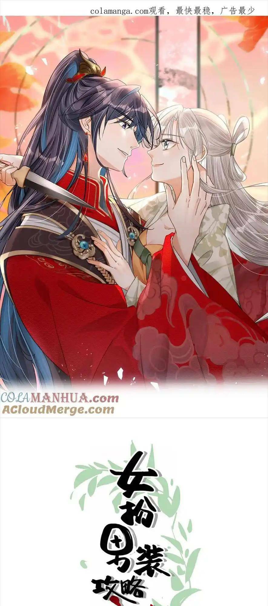 Nữ Giả Hoàng Thượng Và Màn Công Lược Gian Thần Bất Đắc Dĩ: Chapter 40