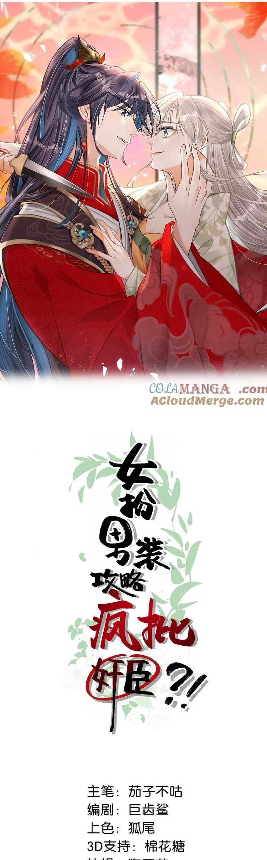 Nữ Giả Hoàng Thượng Và Màn Công Lược Gian Thần Bất Đắc Dĩ: Chapter 46