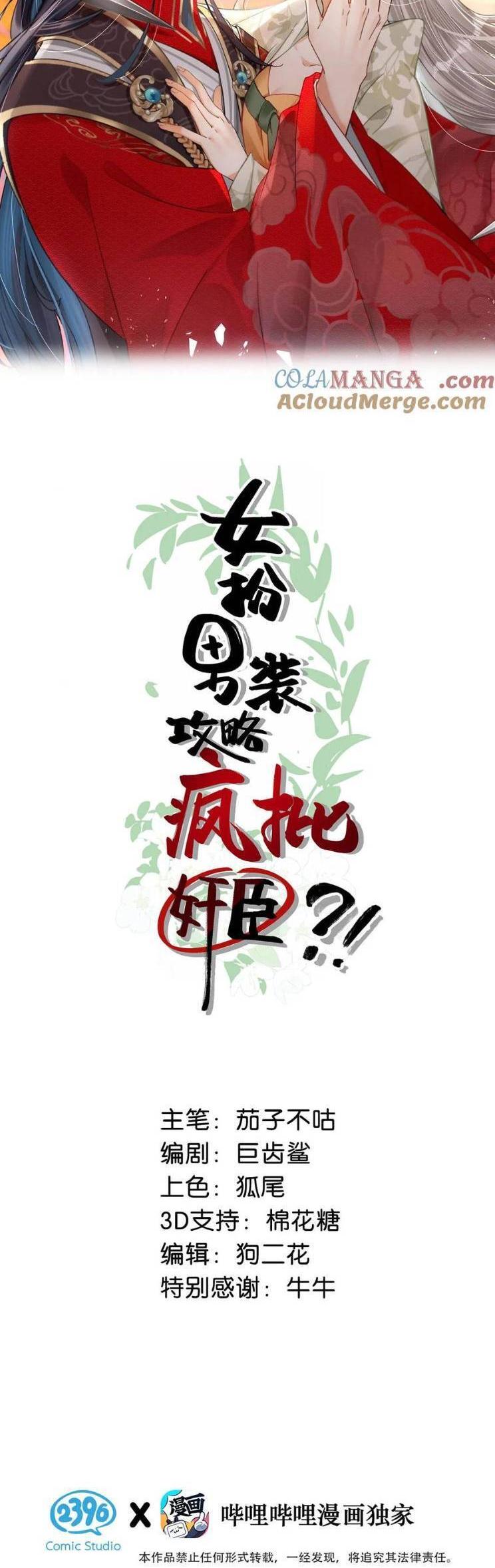 Nữ Giả Hoàng Thượng Và Màn Công Lược Gian Thần Bất Đắc Dĩ: Chapter 50