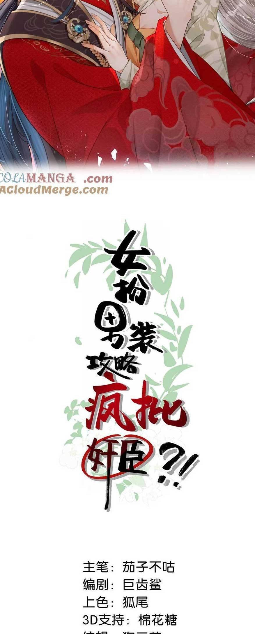 Nữ Giả Hoàng Thượng Và Màn Công Lược Gian Thần Bất Đắc Dĩ: Chapter 52