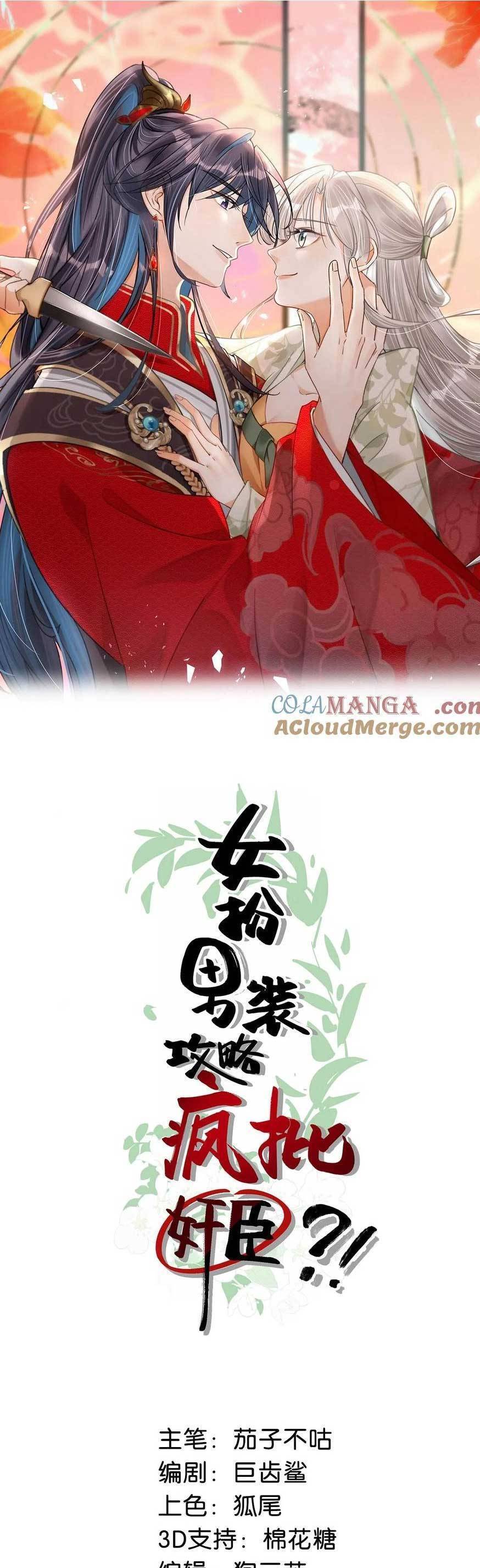 Nữ Giả Hoàng Thượng Và Màn Công Lược Gian Thần Bất Đắc Dĩ: Chapter 56