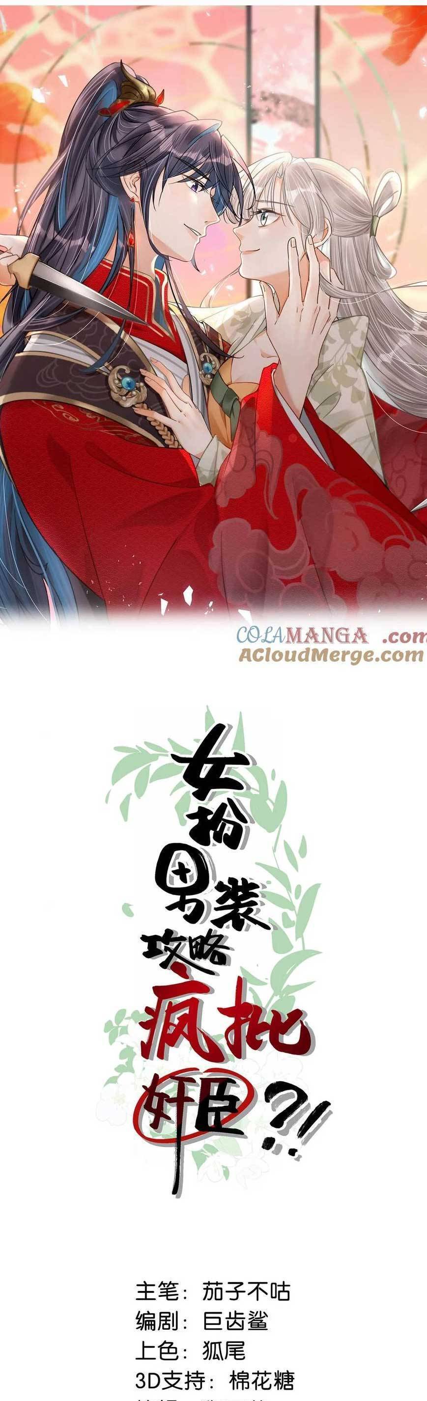 Nữ Giả Hoàng Thượng Và Màn Công Lược Gian Thần Bất Đắc Dĩ: Chapter 57