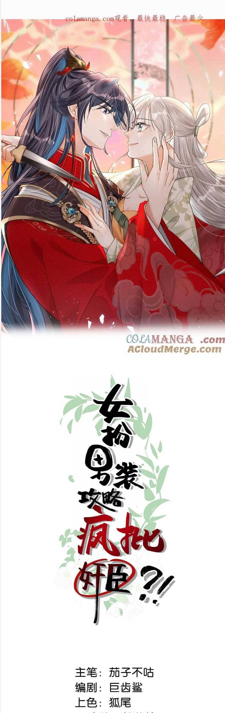 Nữ Giả Hoàng Thượng Và Màn Công Lược Gian Thần Bất Đắc Dĩ: Chapter 58