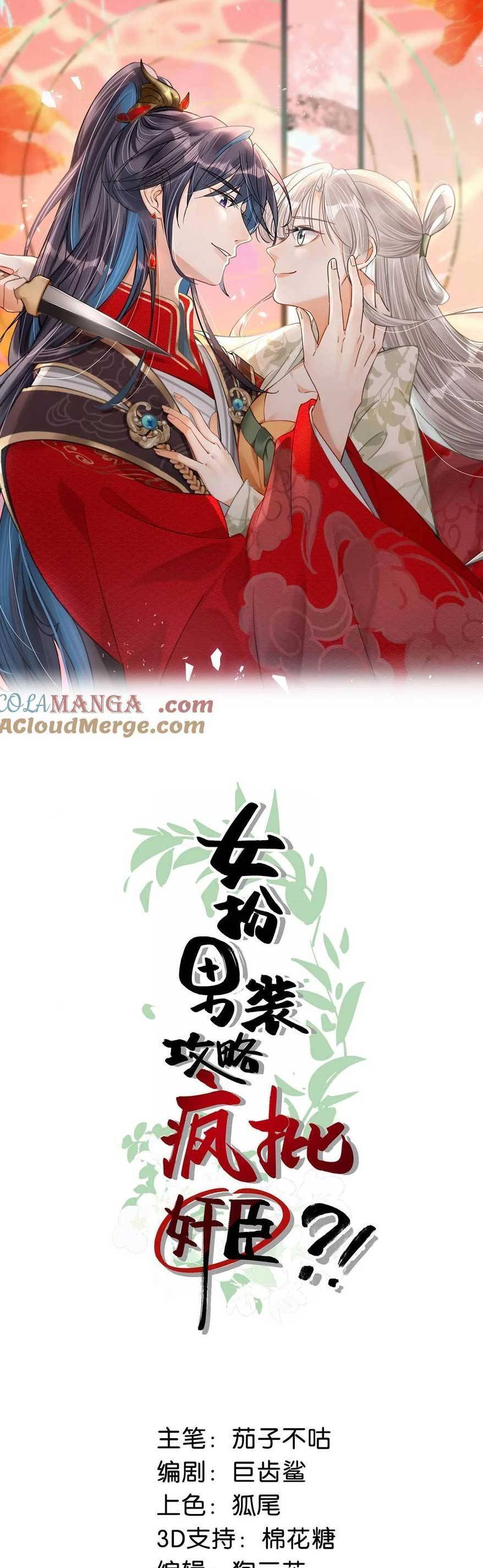 Nữ Giả Hoàng Thượng Và Màn Công Lược Gian Thần Bất Đắc Dĩ: Chapter 59