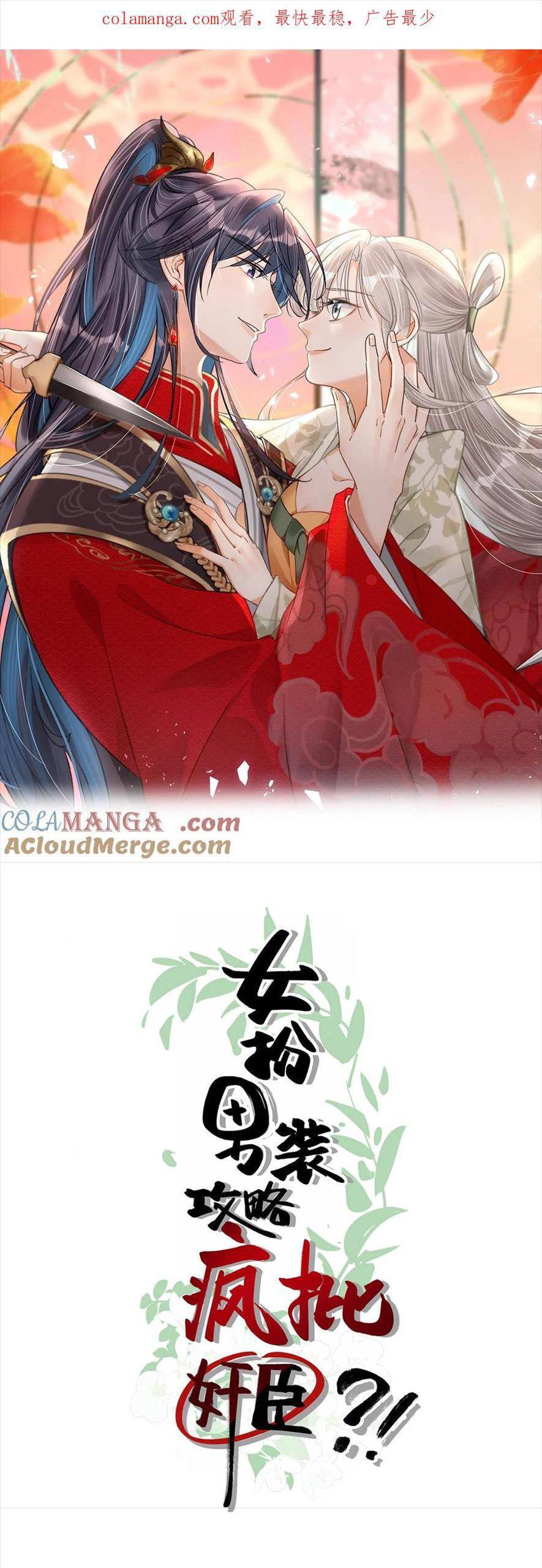 Nữ Giả Hoàng Thượng Và Màn Công Lược Gian Thần Bất Đắc Dĩ: Chapter 62