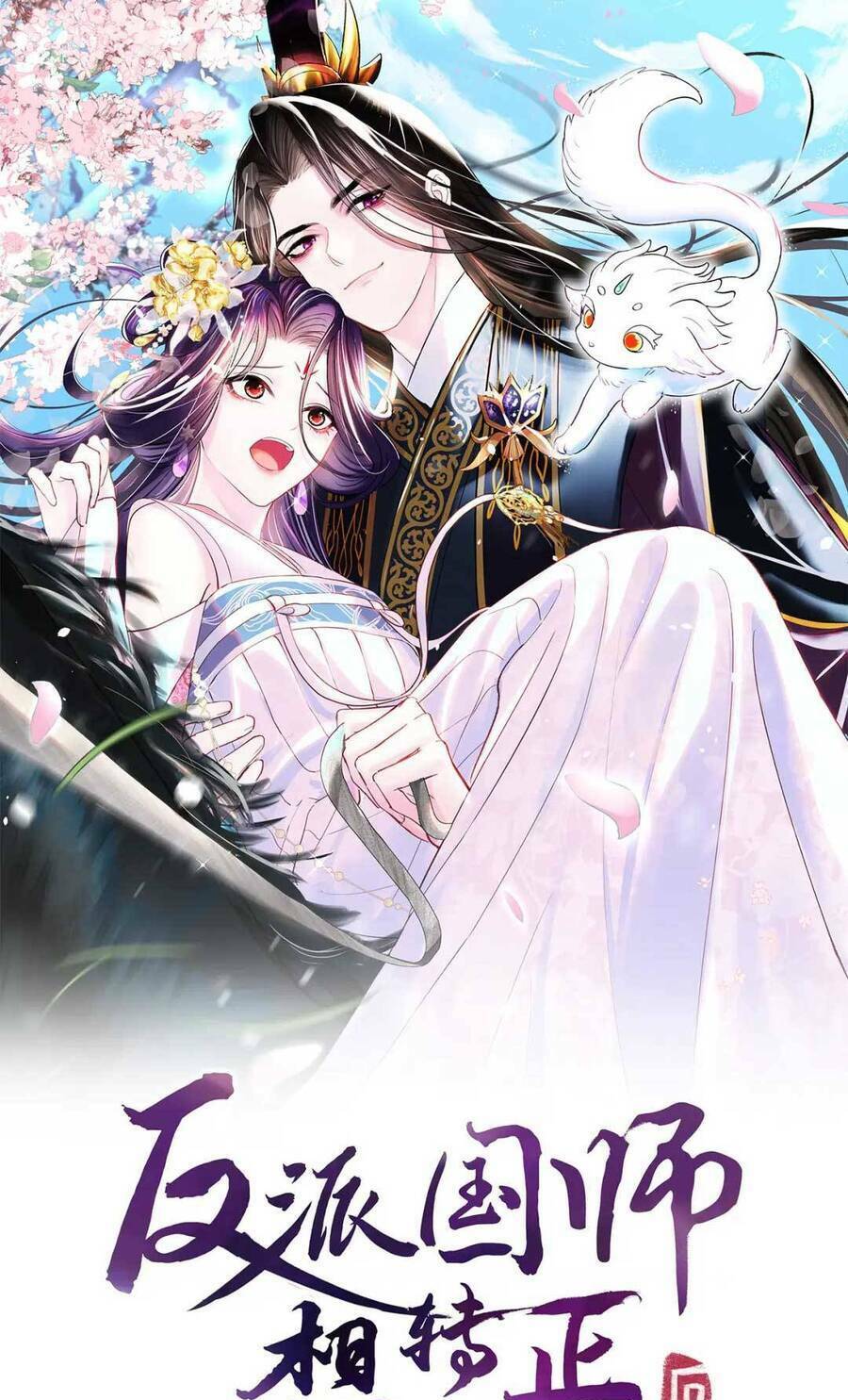 NỮ PHỤ ÁC ĐỘC VÀ VƯƠNG GIA PHẢN DIỆN CẤM DỤC: Chapter 45