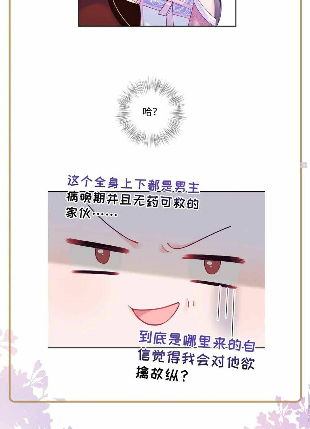 Cựu Nhật Ngự Long: Chapter 5