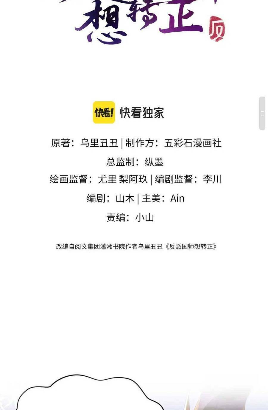 Cựu Nhật Ngự Long: Chapter 54