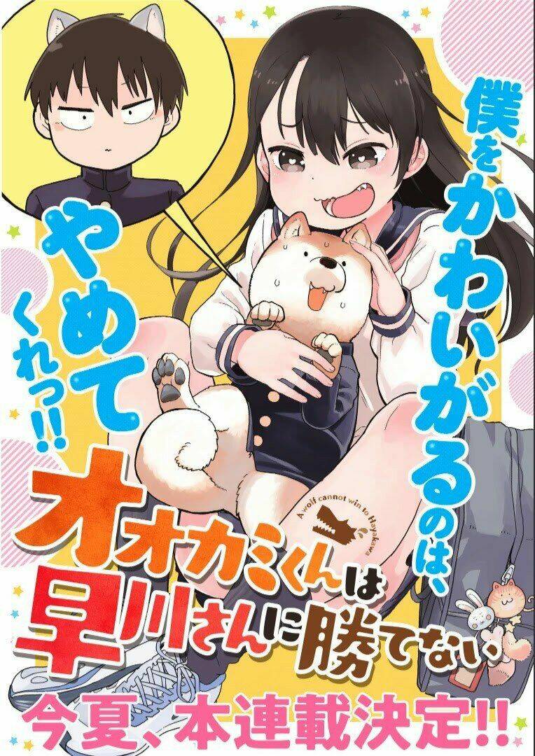 Okami-Kun Wa Hayakawa-San Ni Katenai: Chapter 3