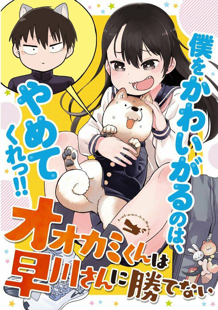Okami-Kun Wa Hayakawa-San Ni Katenai: Chapter 5