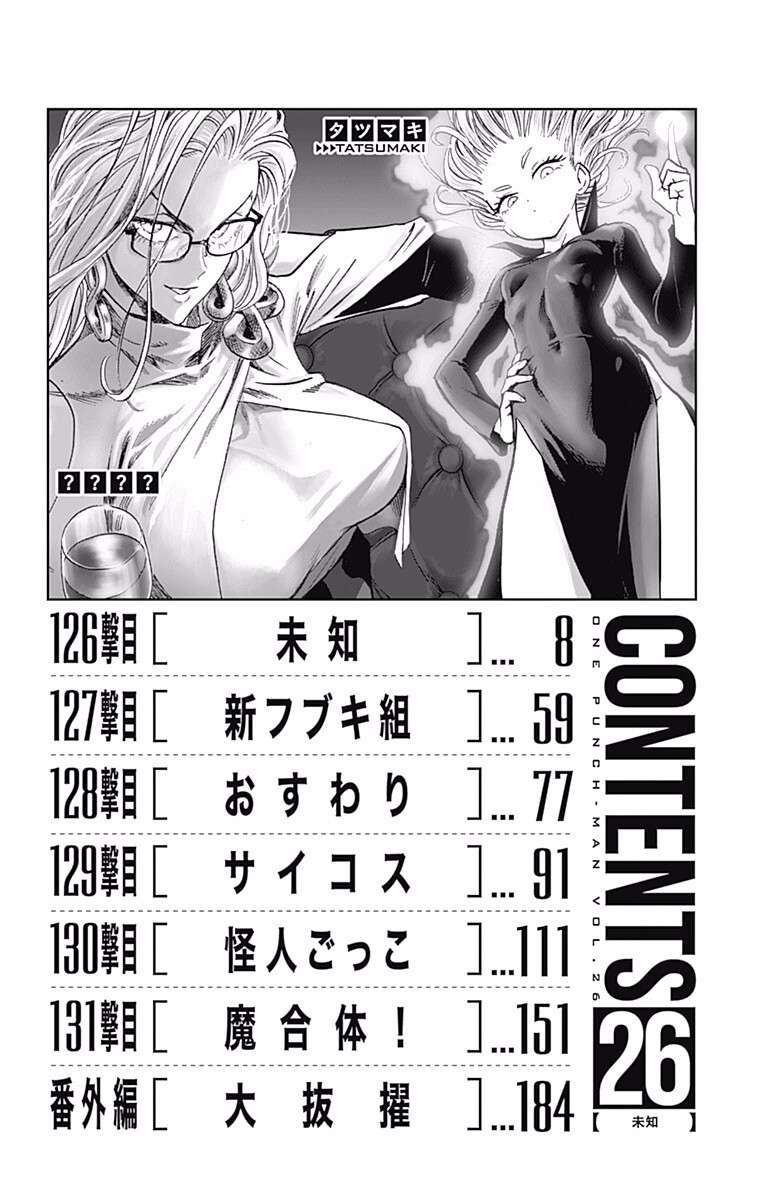 One Punch Man: Chapter 212.5