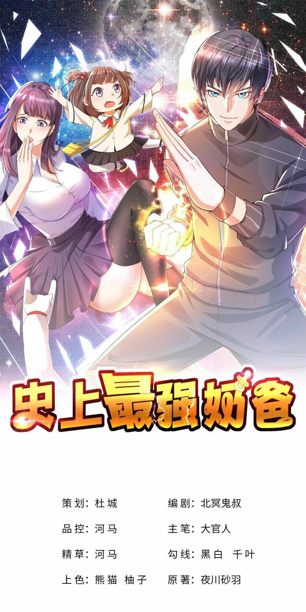 Bạn Trai Là Ngôi Sao: Chapter 3