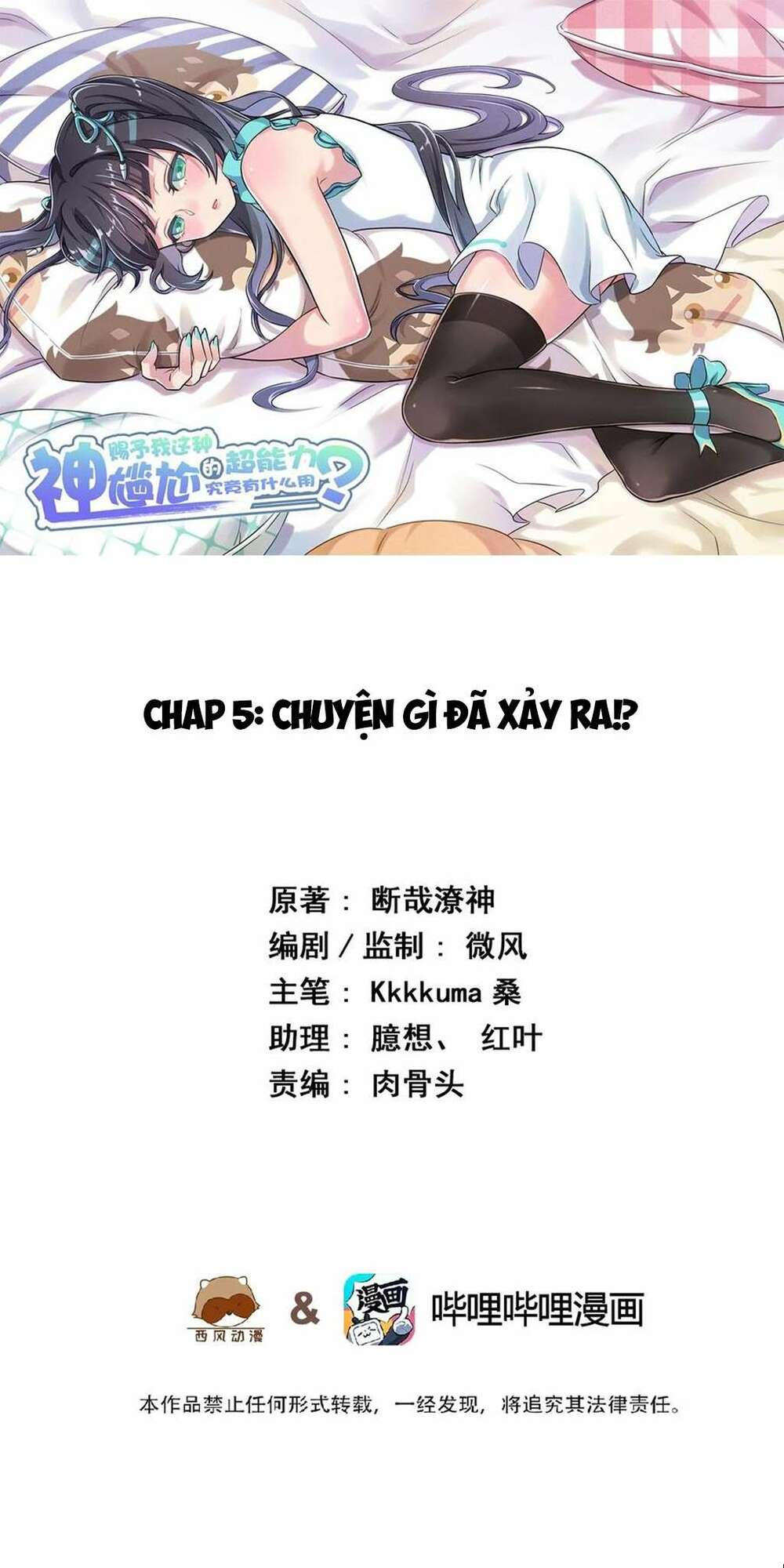 Ông Trời Đã Ban Cho Tôi Siêu Năng Lực Kỳ Lạ Gì Thế Này?: Chapter 5