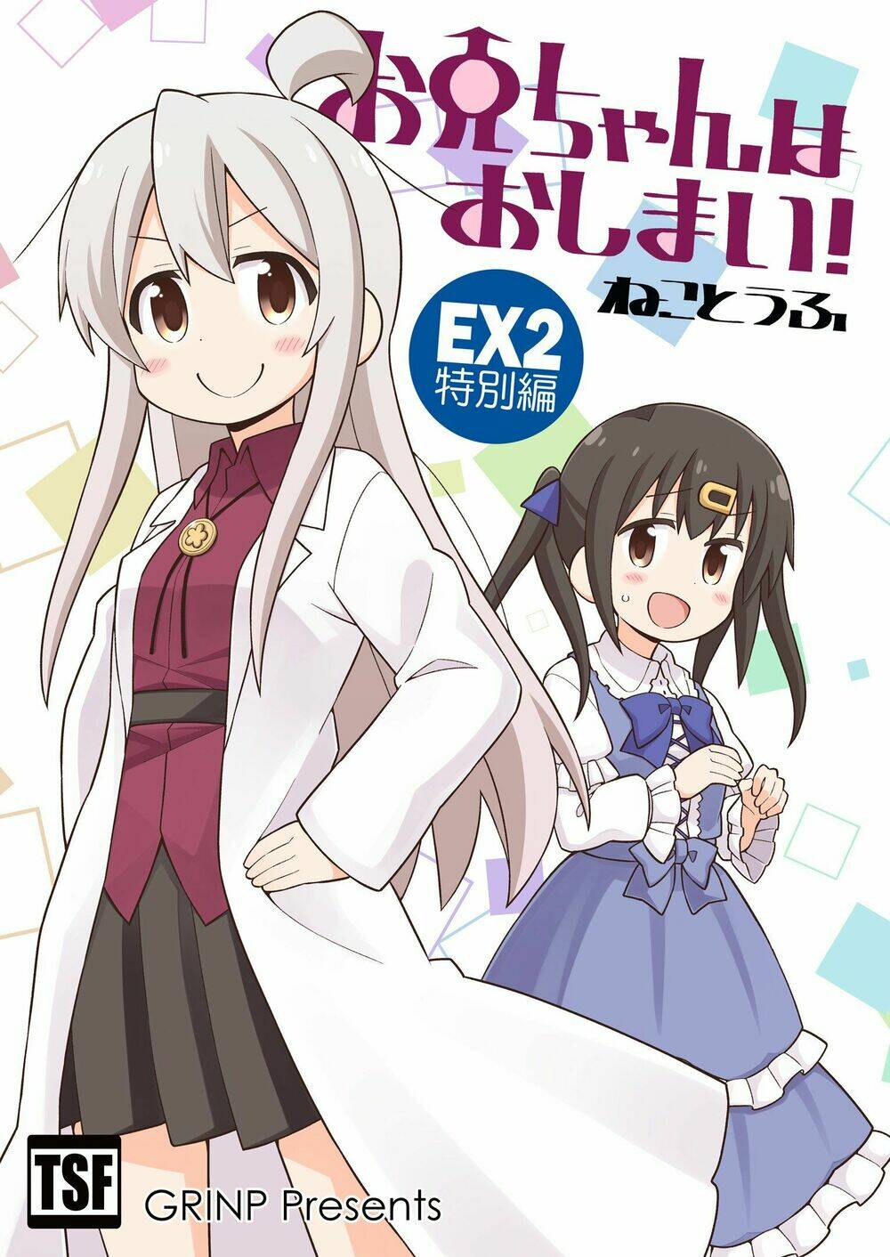 Onii-Chan Wa Oshimai: Chapter 35.5