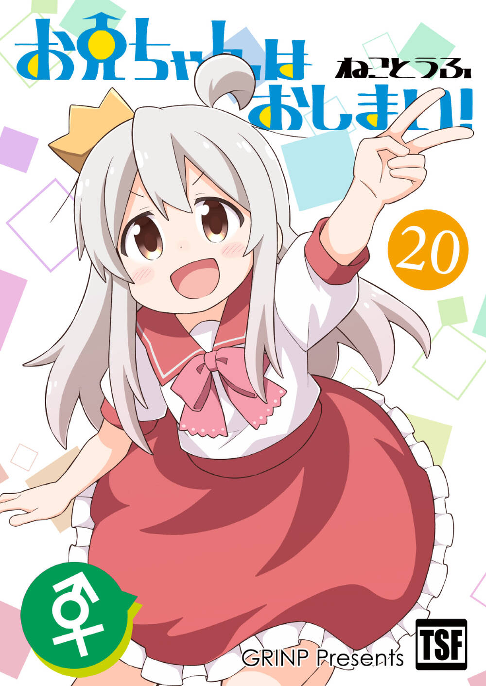 Onii-Chan Wa Oshimai: Chapter 64