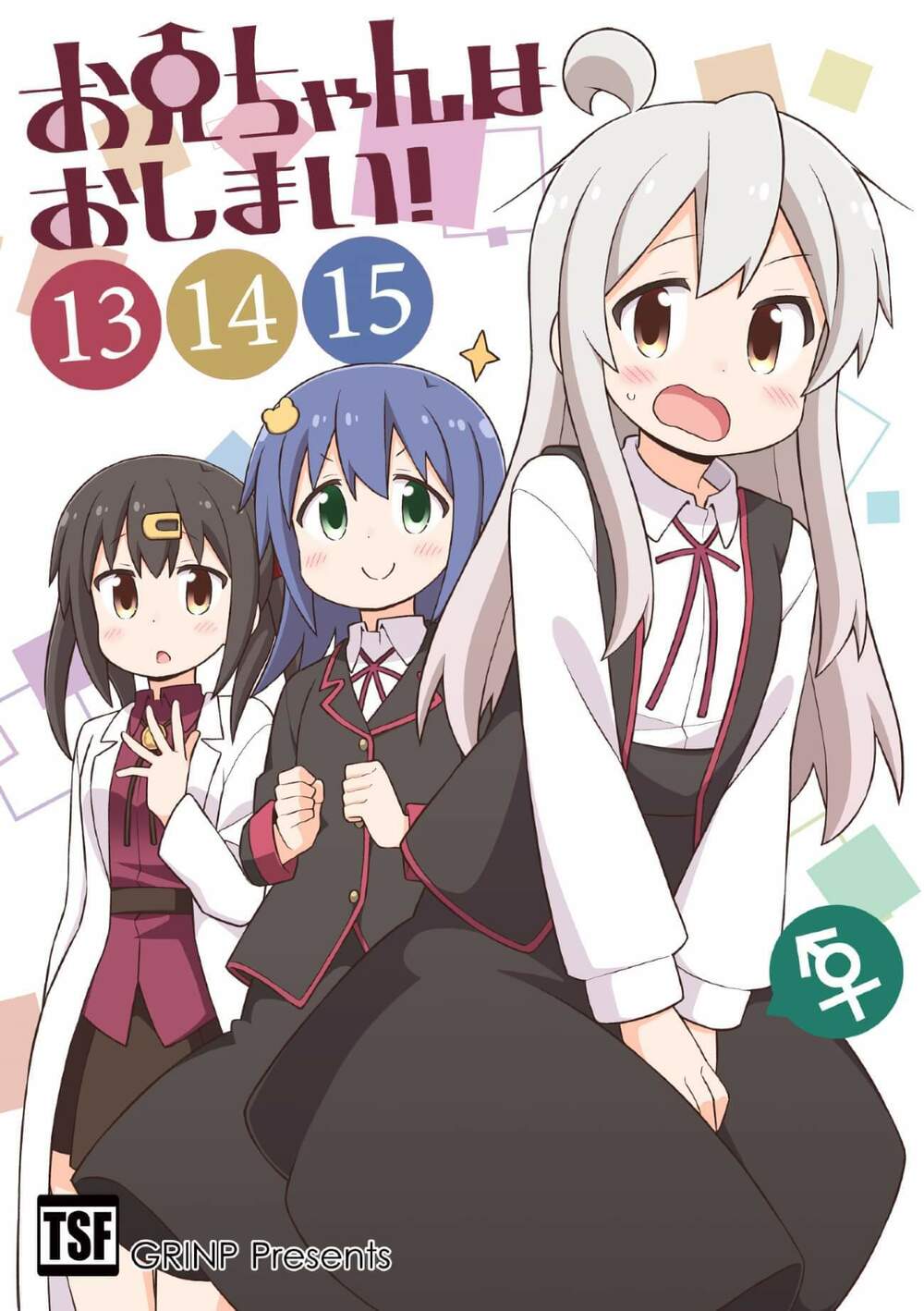 Onii-Chan Wa Oshimai: Chapter 67