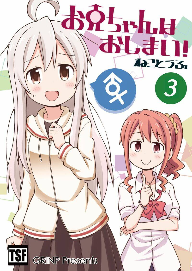 Onii-Chan Wa Oshimai: Chapter 7