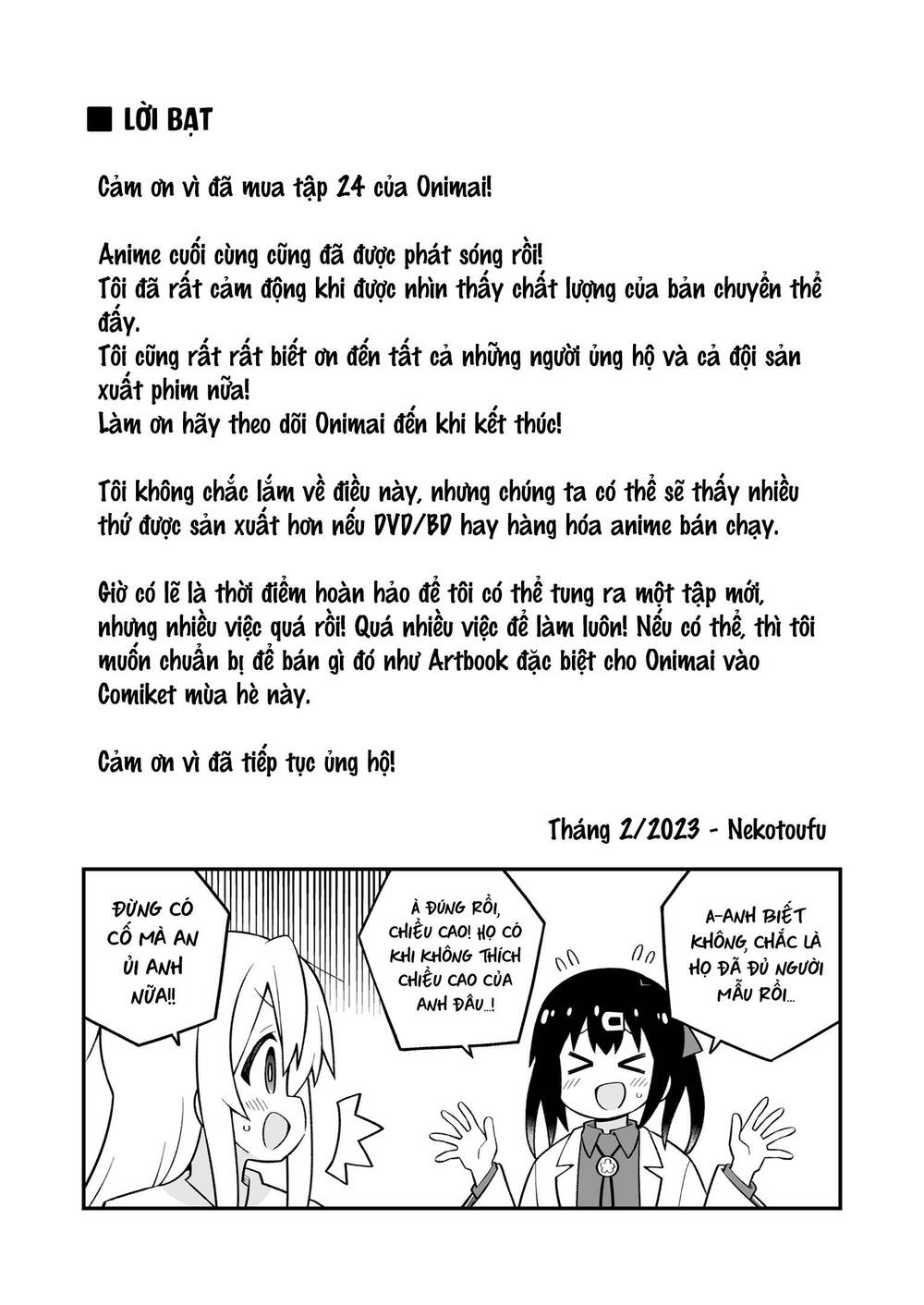 Onii-Chan Wa Oshimai: Chapter 71.5