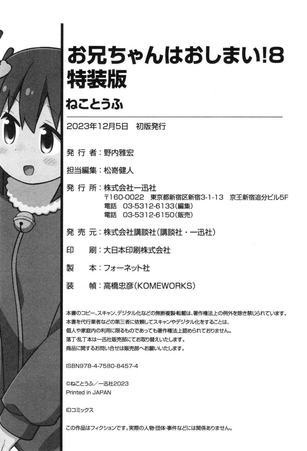 Onii-Chan Wa Oshimai: Chapter 82.1
